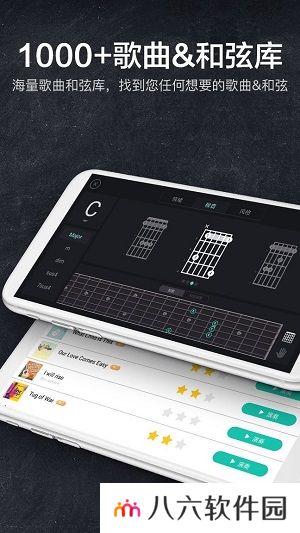 吉他模拟器