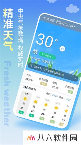 清新天气