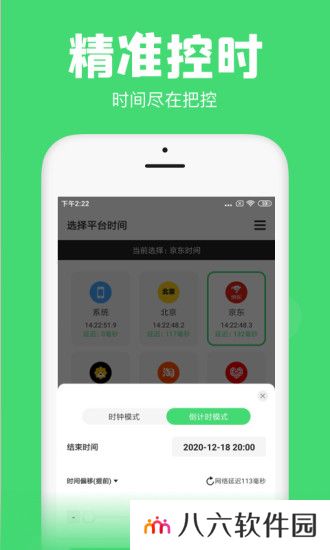 悬浮秒表app