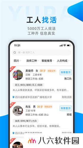 鱼泡网招工人app