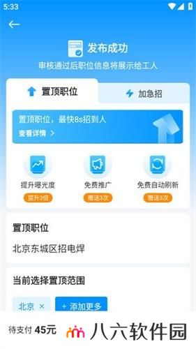 鱼泡网招工人app