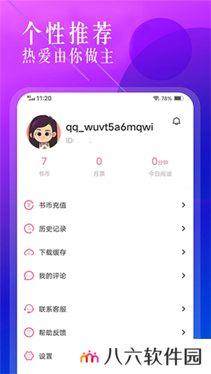 海棠小说app官方版下载截图4