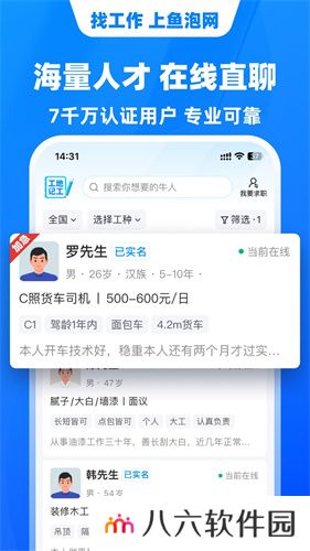 鱼泡网招工人app