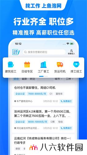 鱼泡网招工人app