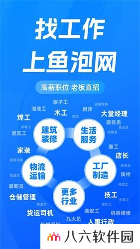 鱼泡网招工人app