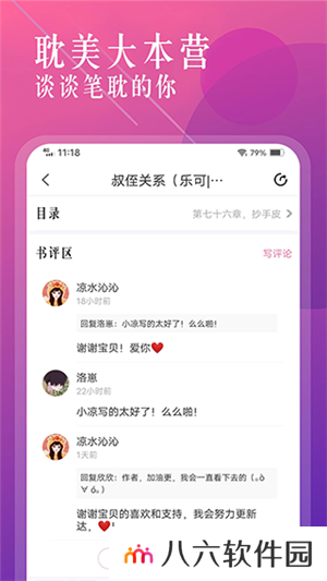 海棠文学城app