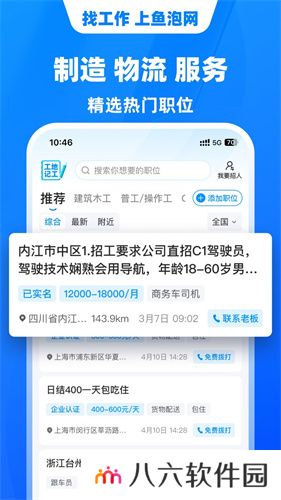 鱼泡网招工人app