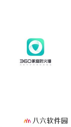 360家庭防火墙