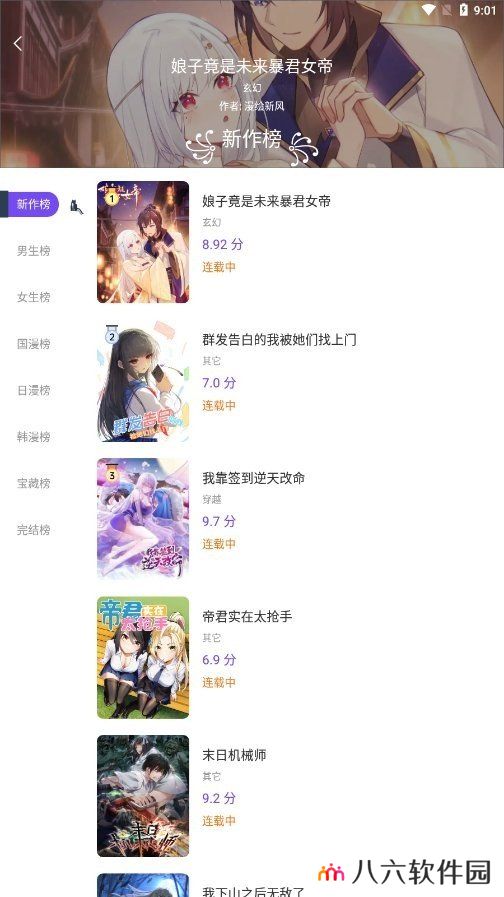 漫士多app