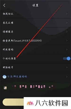 樱花动漫APP怎么开启个性化推荐截图3