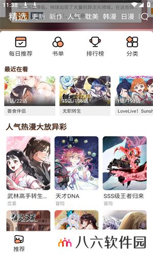 喵呜漫画最新版