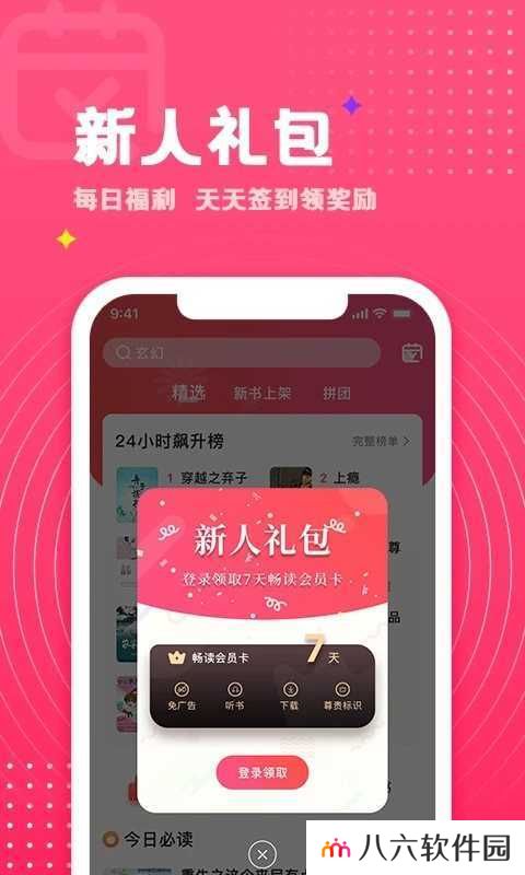  御宅书屋app截图