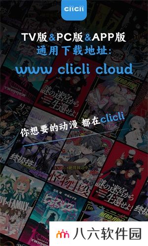 clicli动漫app