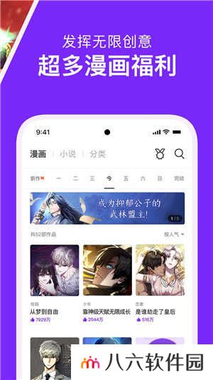 咚漫app官方版下载截图4