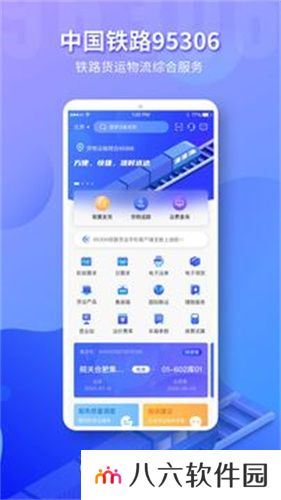 铁路95306货运app