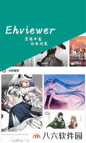 ehviewer正版