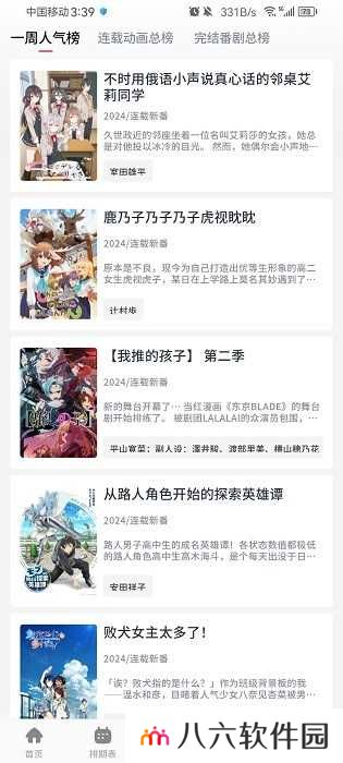 稀饭动漫app官方版