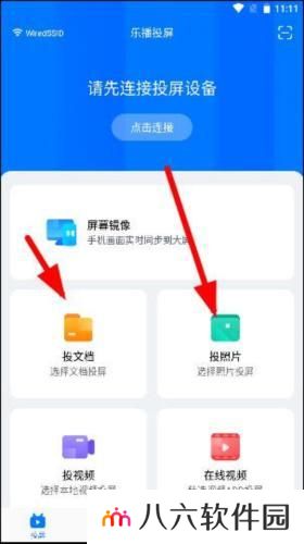 乐播投屏手机投屏