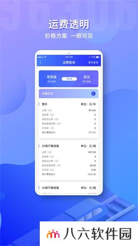 铁路95306货运app