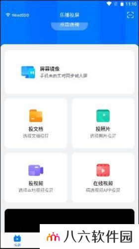 乐播投屏手机投屏