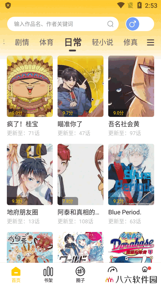 漫天玉漫画app最新版