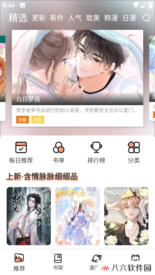 喵妃漫画最新版本