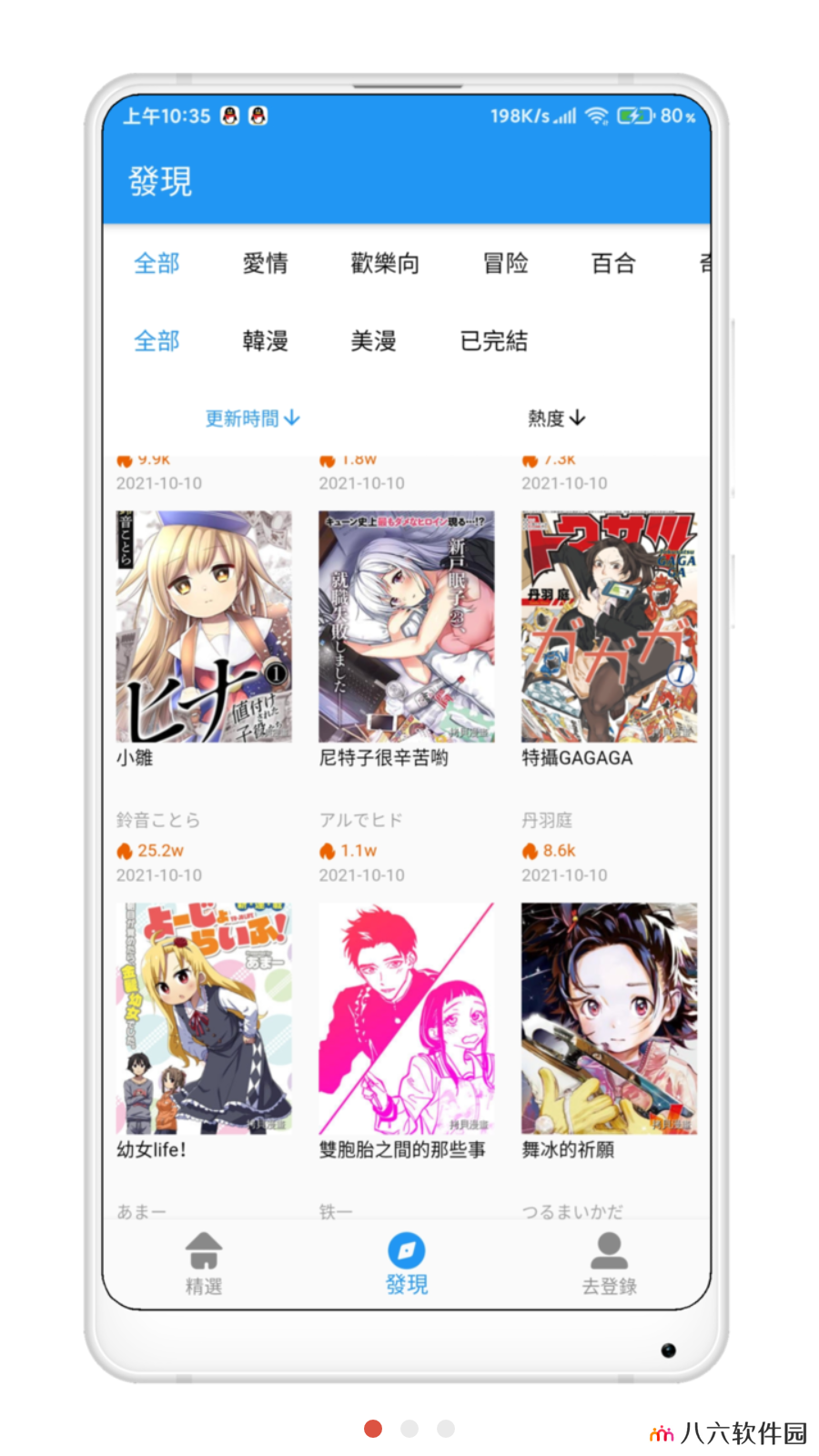 拷贝漫画繁体版最新版