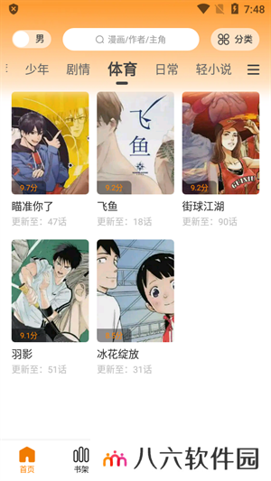 包子漫画app正版免费版