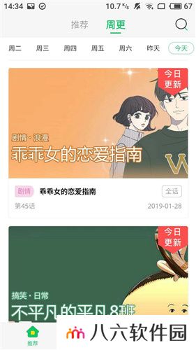 迷妹漫画免费版