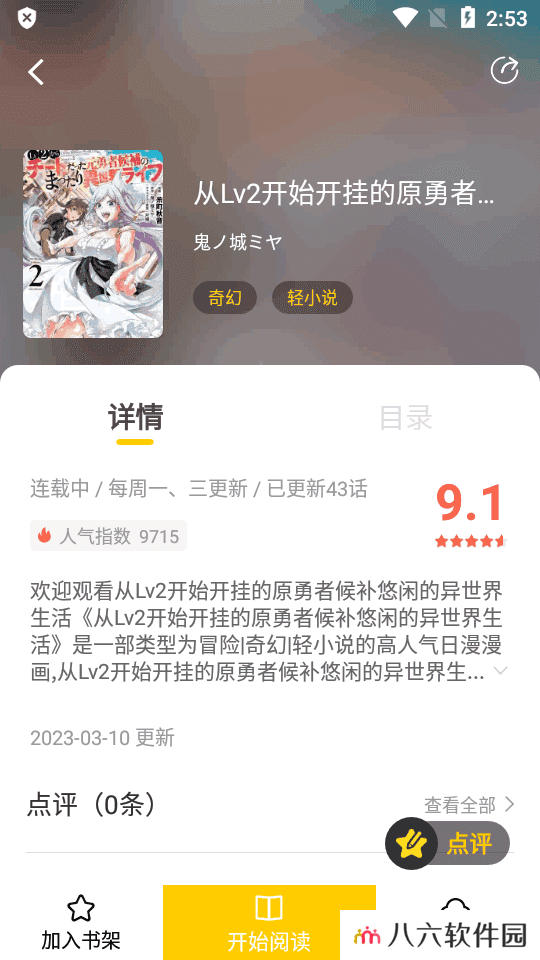 漫天玉无广告版