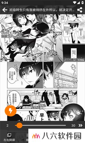 jmcomic1.7.3安装包