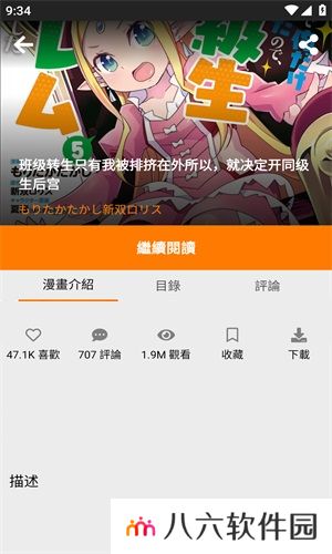 jmcomic1.7.3安装包