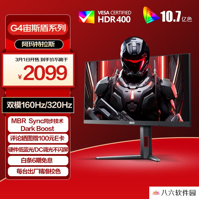 AOC“U27G4”27 英寸显示器国行首销：4K 160Hz / FHD 320Hz 双模，2099 元