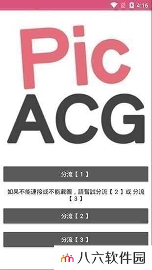 ACGPIC哔咔最新版