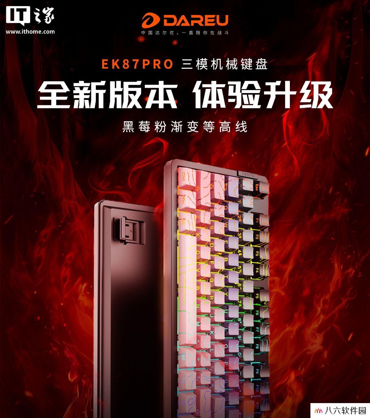 达尔优 EK87Pro 键盘“黑莓粉渐变等高线”开售：搭载“桃 C 拿铁轴”，239 元