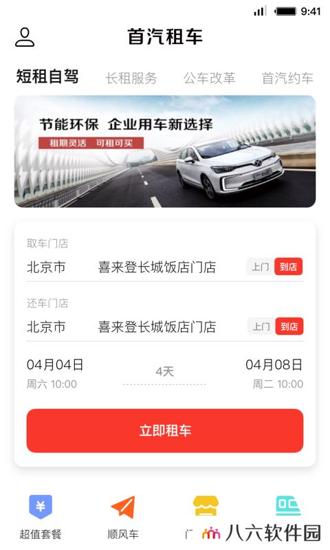 首汽租车