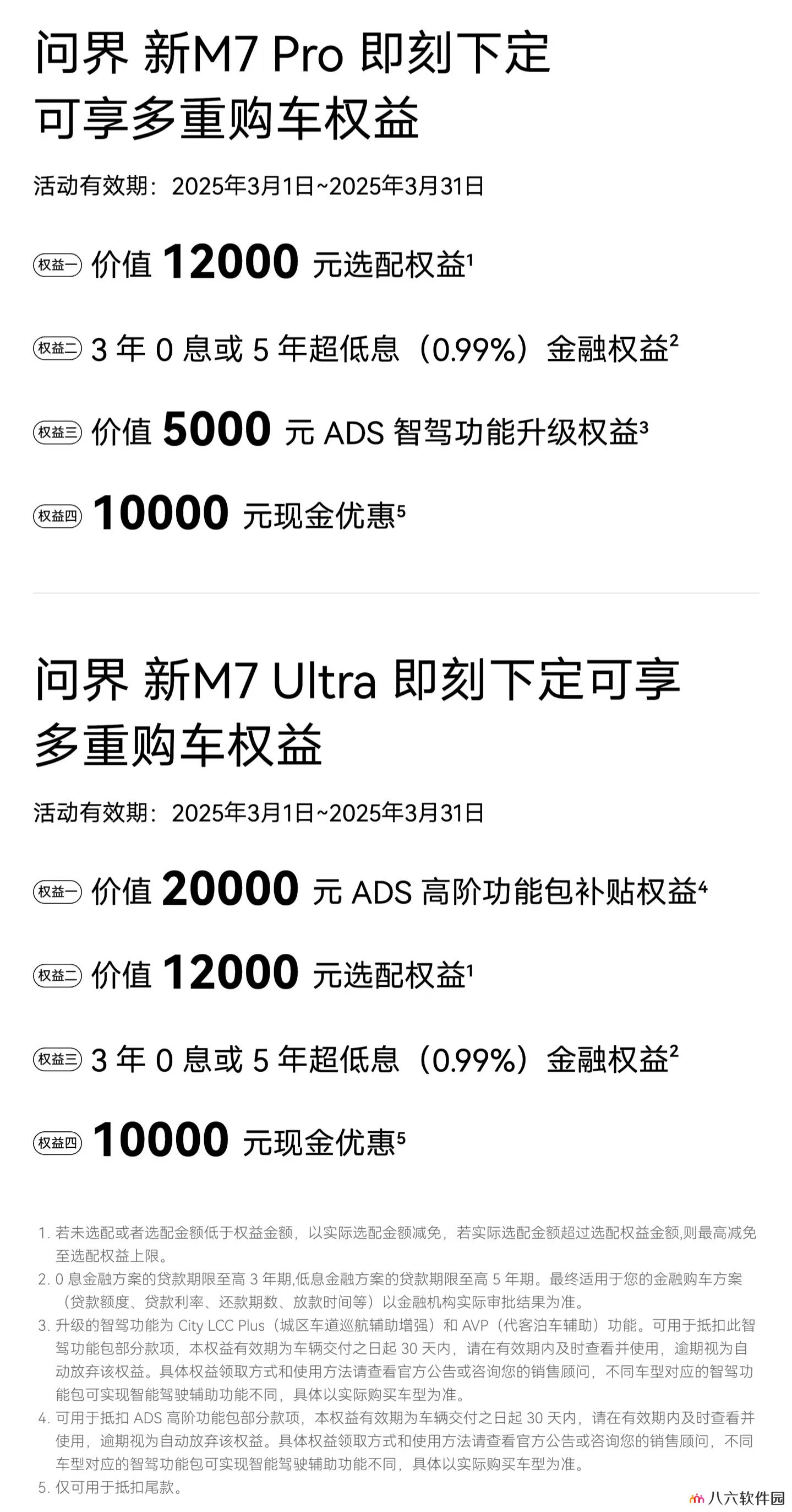 鸿蒙智行问界新 M7 Pro / Ultra 推出 3 年 0 息或 5 年超低息金融政策