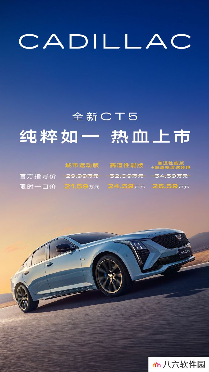 凯迪拉克全新 CT5 轿车上市，限时一口价 21.59 万元起