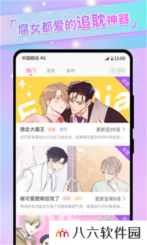 免耽漫画免费版