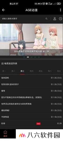 age动漫下载app苹果版