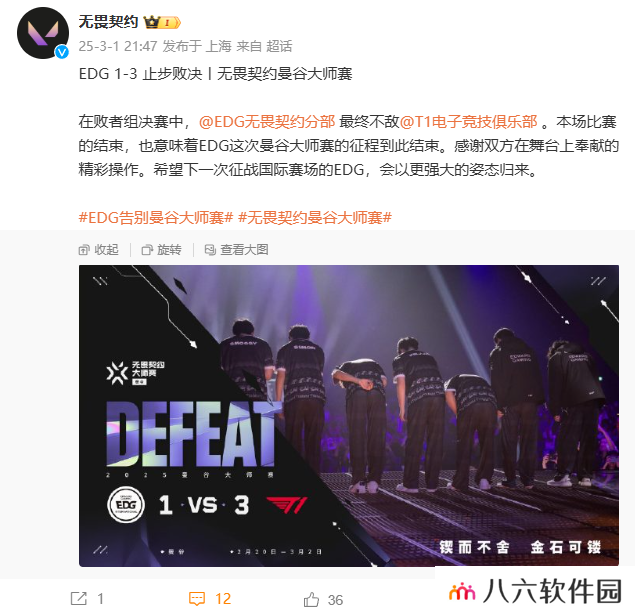 EDG《无畏契约》曼谷大师赛 1:3 不敌 T1 止步败决