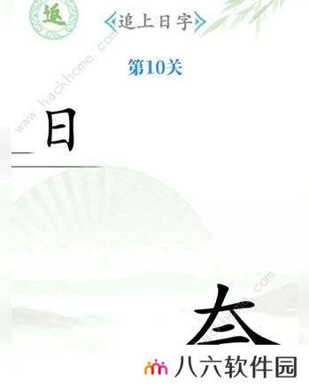 汉字找茬王攻略大全 全关卡图文通关总汇图片10