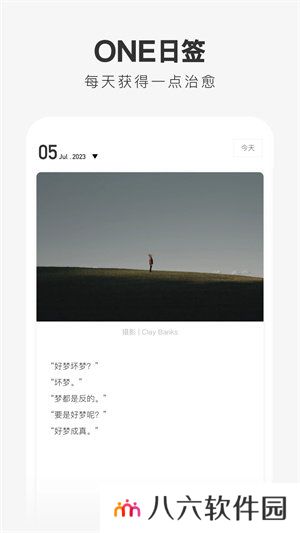 oneapp致敬韩寒特别版