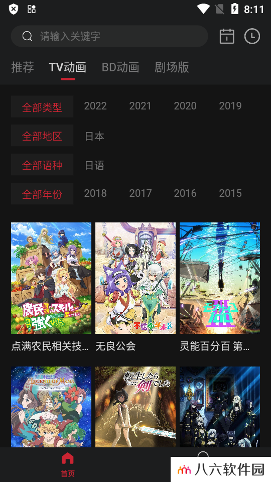 稀饭动漫app