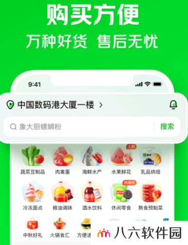 小象超市(原美团买菜)app下载安装