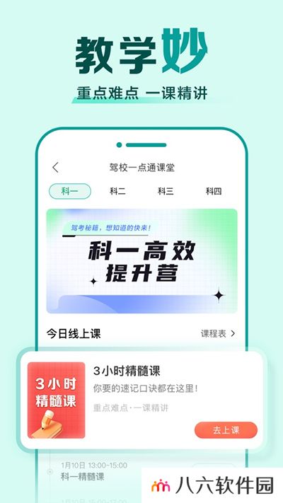 驾校一点通免费版