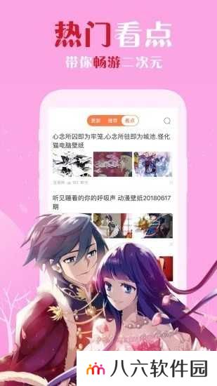 樱花动漫手机版