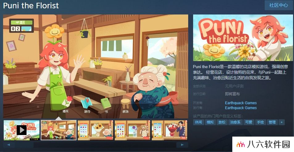 花店经营游戏《Puni the Florist》Steam商店网页公开