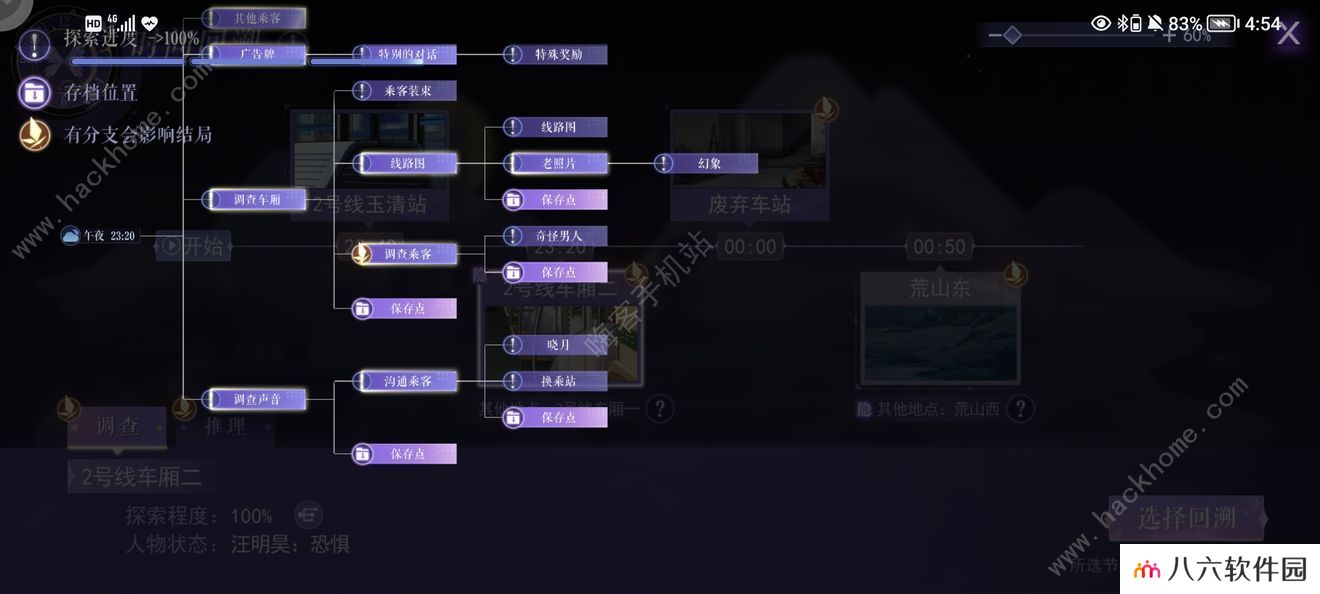 黑猫奇闻社第一章攻略 第一章隐藏结局达成一览图片9