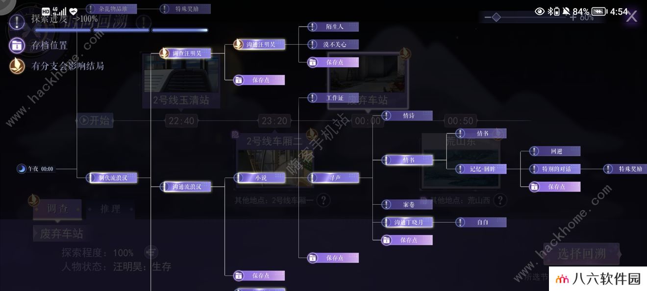 黑猫奇闻社第一章攻略 第一章隐藏结局达成一览图片5